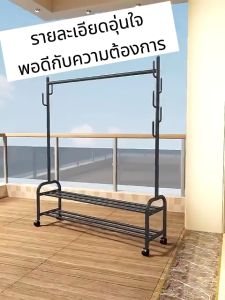 ราวตากผ้า - ราวแขวนเสื้อผ้า 2ชั้น ความจุมาก ชั้นวาง ตะขอ 100% ถุง