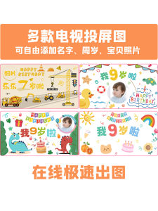 Birthday TV Screen Projection Picture Production Baby Full-Year Hundred Days Opening Ceremony Projection Digital Background Picture Decoration