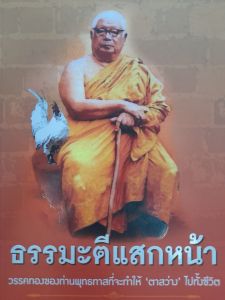 หนังสือแนะนำ ธรรมะตีแสกหน้า .... วรรคทองของท่านพุทธทาส ที่ทำให้เรา ตาสว่าง....