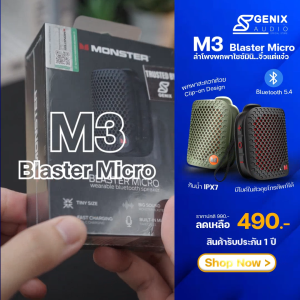 【รับประกัน 1 ปี】MONSTER ลำโพงบลูทูธ รุ่น M3 - 2 สี < ลำโพงกันน้ำ ลำโพงพกพา ลำโพงเบสหนัก >
