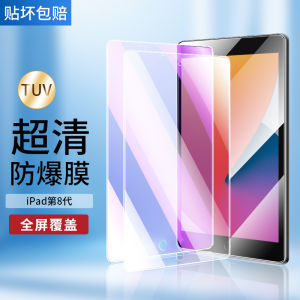 ฟิล์มกระจกนิรภัยแบบเต็มหน้าจอความละเอียดสูงสำหรับไอแพดรุ่นที่แปด A2270 102 นิ้วป้องกันแสงสีฟ้าป้องกันลายนิ้วมือป้องกันการตกกระแทกสติกเกอร์หน้าจอคอมพิวเตอร์แอปเปิล