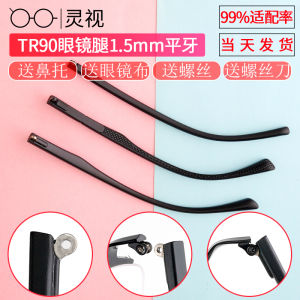 Universal Eyeglass Leg Replacement Parts for Near-Sighted Frame Repair Flat Tooth Board Leg Accessories Optical Glasses Maintenance