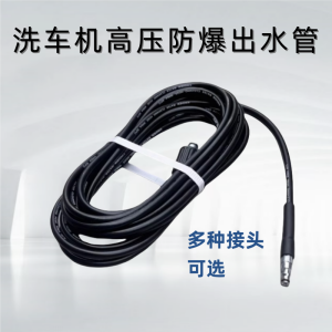 Home Use Car Wash Machine Black Fiber out Water Tube for Malgona Billionaire Black Cat Various Models Connector Brush Car