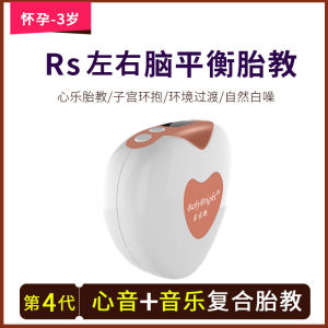 BabyBright BBC004 Fetal Education Device Special Early Education Machine for Pregnant Women Music Player Home Use