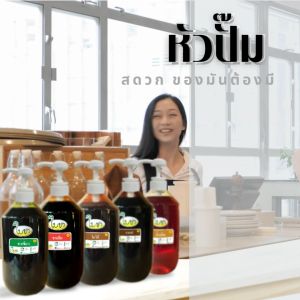 คู่ถูกกว่า คาราเมลไซรัป น้ำเชื่อม "ใบชา" PET 1000ml รสใดก็ได้ 17 รสชาติ + หัวปั๊มสดวก 70.- คงเหลือราคา 30.-