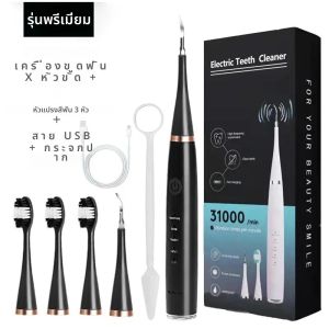 แปรงสีฟันไฟฟ้าที่บ้านพร้อมการทําความสะอาดคลื่นเสียงมัลติฟังก์ชั่น 3-in-1 ฟัน Scaling Whitening Care ชาร์จ USB ทําความสะอาดช่องปาก