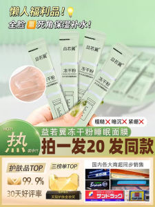 Miếng Đệm Ngủ Dưỡng Ẩm Tiện Lợi Dạng Bột Đông Khô Của Yifuyi Không Cần Rửa Giúp Làm Mịn Da Và Dưỡng Ẩm