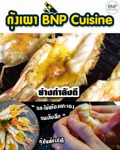 [E-voucher] BNP Cuisine Buffet 1141 THB (สำหรับ 1 ท่าน) Bnpcuisine Bnpcuisine รีวิว Bnpcuisine ราคา - Lazada