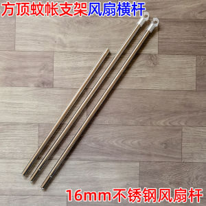 Stainless Steel Bed Fan Bracket Mosquito Net Support Bar Small Ceiling Fan Reinforced Pole 16mm Square Top Bed Fan Pole