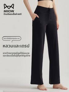 MiiOW | กางเกงขายาวทรงหลวมเอวสูงสำหรับผู้หญิง กางเกงยีนส์ทรงลำลอง สไตล์โยคะ กางเกงขายาวทรงหลวม กางเกงขายาวทรงหลวมสำหรับออกกำลังกาย