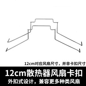 Deepcool/xuanbing Quạt Tản Nhiệt Cpu Kẹp Dây Thép Móc Tản Nhiệt Gắn Cho 8cm/9cm/12cm Quạt Phần Cứng Máy Tính