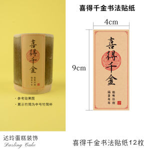 Green Chinese Style Baby Boy Birthday Cake Topper Decoration Bamboo Cup Sticker Cut Shape Sign Festive Celebration Supplies