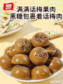 Yake Black Sugar Plum Candy Lightly Salty Retro Sweet And Sour Plum Flavor Traditional Candy Snacks for Nostalgic Generations. 