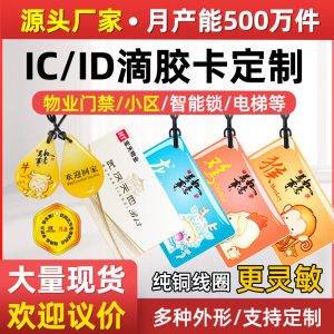 Fudan Ic Access Control Card Nfc Chip Community Property Card Copyable Drip Glue Card Smart Business Building System Card