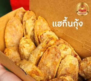 (พร้อมส่ง) แฮกึนกุ้ง แฮกึน แฮกึนกุ้งสดุ้งทุกคำ ( 2 แพค / 1 แพค มี 2 เส้น ) สดใหม่ สะอาด ไม่ใส่ผงชูรส ไม่ใส่สารกันเสีย