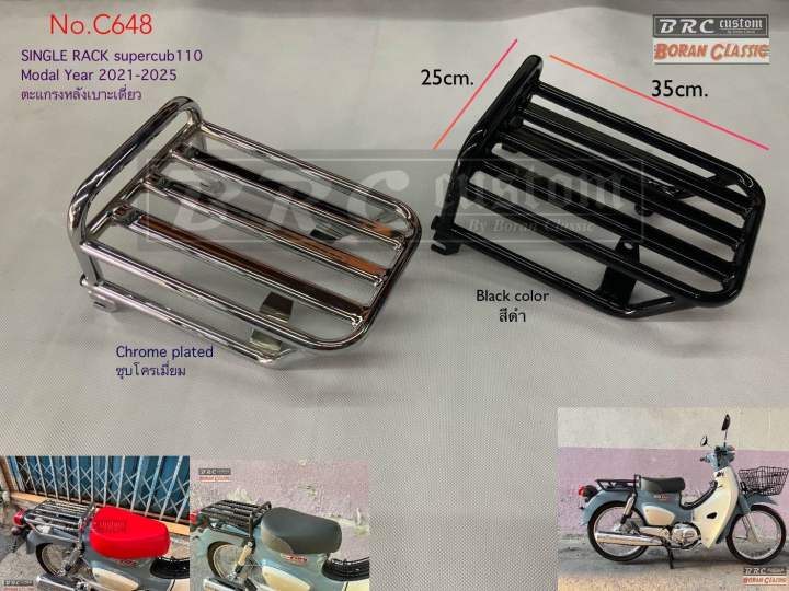 c648 ตะแกรงหลังเบาะเดี่ยวsupercub110 year2021 single rack supercub110 ...