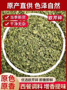 Chopped Parsley Pizza Pasta Spices for Western Food Dried Parsley Leaves Home Use and Commercial Use Baked Basil Seasoning Bulk 500G