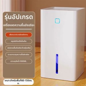 เครื่องกำจัดความชื้นขนาดเล็กแบบมีกำลังไฟฟ้าสูงสำหรับใช้ในบ้าน สำหรับห้องนอน ห้องใต้ดิน ฤดูฝน ฤดูร้อน ฤดูใบไม้ร่วง ฤดูหนาว ขนาดเล็ก กำจัดความชื้นได้ดี