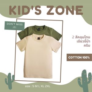 เสื้อยืดเด็ก สีพื้น คุมโทน แฮทกรอง 10 ตัวซ้ำ สำหรับผู้ชาย, ผู้หญิง, เด็ก