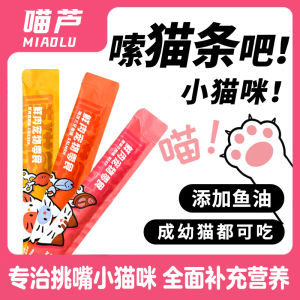 Nutritious Fresh Meat Cat Strip with Fish Oil for Kittens And Pregnant Cats No Additives Hair Beautifying Supplement for Cats