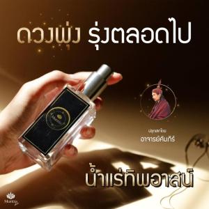 Muntra น้ำแร่ น้ำแร่มันตรา ปู่ฤาษี คัมภีร์ปลูกเสกเอง น้ำแร่ทิพย์อาสน์ สายมู ร่ำรวย พร้อมส่ง ส่งฟรี