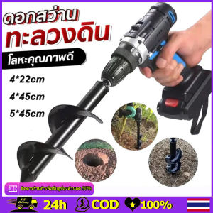 ดอกสว่านเจาะดิน ดอกสว่าน ดอกเจาะดิน  สว่านเจาะดิน ดอกสว่านยาว ดอกสว่านขุดดิน สำหรับดินนิ่มและดินแข็ง สินค้ามาตรฐาน นาสวนไร่ ดอกสว่านเจาะ ดอกสว่านขุดดิน ใช้กับเครื่องขุดดิน Earth Auger drill หัวสว่านเจาะดิน  สว่านหัวเกลียว 4X22/4X45/5X45/8X30/8X45cm