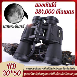 2025 ใหม่ขายร้อน 20X50 กล้องส่องทางไกลความละเอียดสูง การมองเห็นกลางคืนที่มีแสงน้อย กลางแจ้งแบบพกพา 8X โทรศัพท์มือถือกล้องโทรทรรศน์