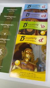 ธรรมบทแปลพยัญชนะ+ ธรรมบทบาลี มหามกุฏ ภาค 5-8 รวม 8 เล่ม เลี่ยงเชียง