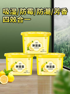 Lemon Scented Dehumidifier Box Indoor Wardrobe Mold Proof Moisture Absorber Student Dormitory Dryer Flat Placement Boxed