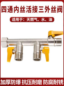 พีชก๊อกเกลียวแบบต่อได้ 4 แยก สำหรับท่อแก๊สธรรมชาติ ท่อแก๊ส 4 แยก ยาวขึ้น ปิดเปิดได้หลายทาง วัสดุทองแดงผสมนิกเกิล