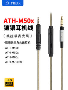 Earmax Upgraded Headphone Cable with Mic for Aicanna ATH M40X M50X M60X M70X R50X Iron Triangle Earphones Audio Accessories