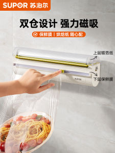 Supor Magnetic Refrigerator Wall-Mounted Cutter Tin Foil Cutter Box Food Preservation Film Cutter Household Essential