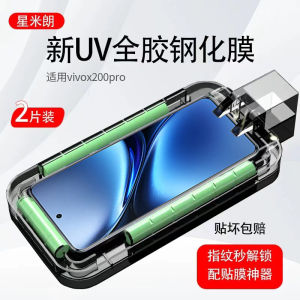High Definition Tempered Glass Film for Vivo X200 pro Curved Screen Full Glue Frosted Film Blue Light Protection Privacy Screen