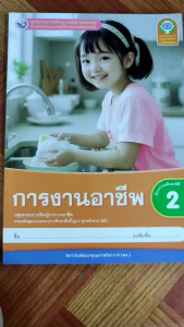 ชุดกิจกรรม การงานอาชีพ ป.2 (พว.)