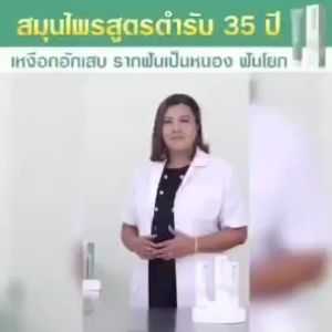 ยาสีฟันฟันทน Funton สูตรสมุนไพรไทย สมุนไพรพลูคาว เพื่อสุขภาพปากและฟัน ป้องกันฟันพุ ขจัดคราบหินปูน ฟันขาว