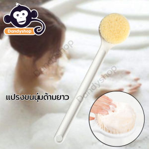 ถูแปรงอาบน้ํา แปรงขนนู่ม ฟองน้ําอาบน้ํา ด้ามจับยาว แปรงถูหลัง กำลังได้ ขนแปรงจะปรับ แปรงขัดผิว