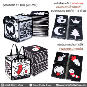 Smart Kiddy Shop แผ่นผ้า เสริมพัฒนาการด้านสายตา - แม่นยำสำหรับสิ่งเคลื่อนที่สำคัญสำหรับด้านสายตา