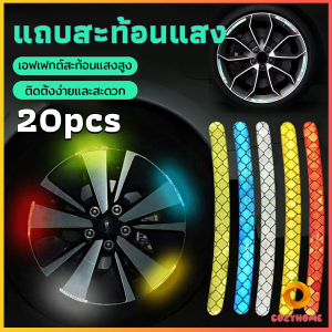 Cozy 20 ชิ้น สติกเกอร์สะท้อนแสง แถบสะท้อนแสง สําหรับขับรถกลางคืน อุปกรณ์แต่งรถ Car Wheel Hub Reflective Sticker