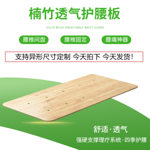 Bamboo Hard Bed Board Customizable Hard Board Mattress Support Piece 1.2 M 1.5 Sofa Board Waist Support Spine Protection Intervertebral Disc