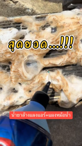 น้ำยาล้างคอยล์ น้ำยาล้างแอร์ น้ำยาล้างแผงร้อน Hi-CLEAN / SuperCleaner ยกลัง12ขวด ขนาดบรรจุ 1200CC ใช้งานง่าย