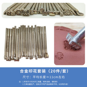 Xiao Weisi Ceramic Stamp Set Handmade Clay Printing Tool Texture Pressing Mold Creative Model Making Accessories