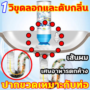 ไม่จำเป็นใช้เครื่องมือ น้ำยาล้างท่อตัน นำเข้าจากญี่ปุ่น โฟมแรงดันสูงเข้มข้น ผงระเบิดส้วม ละลายอาหาร ผม น้ำมัน กระดาษ กำจัดกลิ่นเหม็น น้ำยาล้างท่อ การขุดลอกที่มีประสิทธิภาพ ทำความสะอาดท่อ + กำจัดกลิ่น + ฆ่าเชื้อ น้ำยาล้างท่อ แก้ไขปัญหาการอุดตันอย่างรวดเร็ว