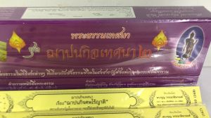 กัณฑ์เทศน์ชุด  ฌาปนกิจเทศนา ชุด 2 (10กัณฑ์) สำนักพิมพ์พุทธลีลา