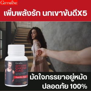 ส่งฟรี ถั่งเช่า ผู้ชาย กิฟฟารีน อาหารเสริมผู้ชาย Giffarine CHONG CAO ผสมวิตามินซี ถั่งเช่าทิเบต ถั่งเช่าของแท้ ถั่งเช่าแคปซูล ถั่งเช่าสีทอง