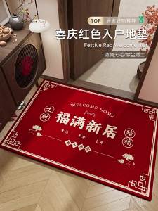 Festive Red Auspicious Door Mat Anti-slip Dirty-resistant