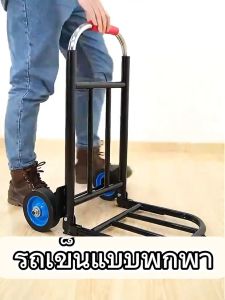 50 ปี ดี รถเข็นอเนกประสงค์รถเข็น 2 ล้อ บรรเทาแบบพกพา พังค์รถเข็น รถเข็นพับ รถลาก รถเข็นจ่ายตลาด สุขภาพเสริม และการซื้อ การใช้งานชำระชัด คุณภาพสูง และความแข็งแรง สำหรับการใช้งานที่ง่าย ราคาเป็น 500 บาท