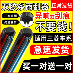 Original Equipment Fit Double Rubber Wiper Blades for Mitsubishi Eclipse Sport Blue Sky Wing Godan Pajero Boneless Wipers