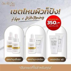 (ของแท้ถูกที่สุด) เซรั่มไฮยา กันแดดไฮยาเซริเซ่ ไฮยาเซริเซ่ HYA SeRiSe ไฮยา 8 โมเลกุ HYA THE SERISE Supreme Whitening serum เซริเซ่ ไฮยาลูรอน