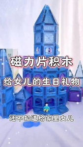 ชุดแม่เหล็กต่อเล่นเด็ก แผ่นใสสไตล์น้ำแข็ง ชุดแม่เหล็ก มีกล่องเก็บของ เสริมจินตนาการ ของเล่นเด็ก