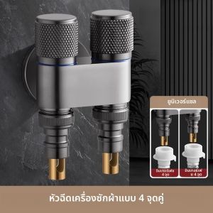 ก๊อกน้ําเครื่องซักผ้าทองแดงทั้งหมดวาล์วหยุดน้ําอัตโนมัติหัวเข็มขัดพิเศษหัวฉีดน้ําข้อต่อกลองอัตโนมัติ 4 จุดสากล